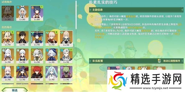 原神骑士的剑影第1天怎么满分