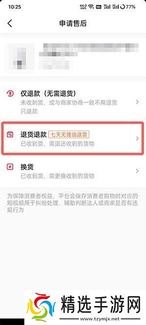 抖音商城app怎么退款