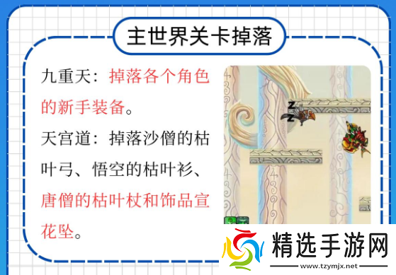 造梦西游3掉落的装备有哪些