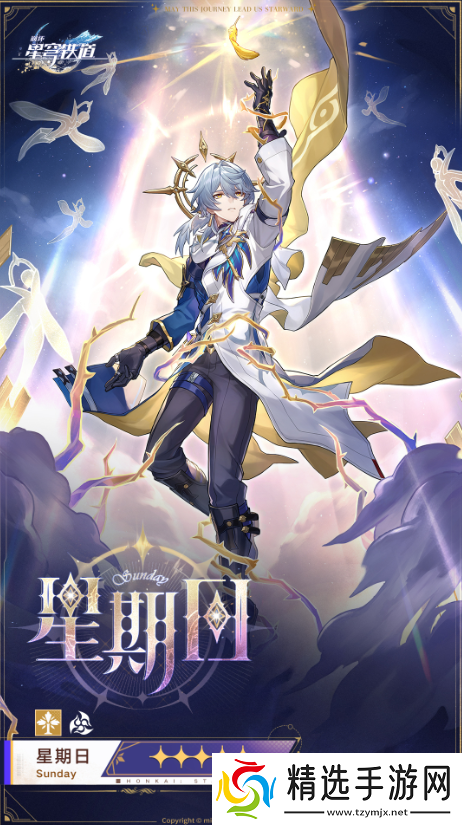 崩坏星穹铁道星期日技能是什么