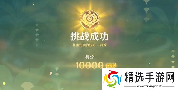 原神骑士的剑影第1天怎么满分