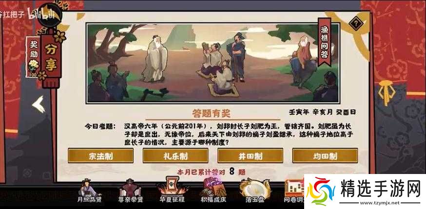 无悔华夏渔樵问答5.7答案分享