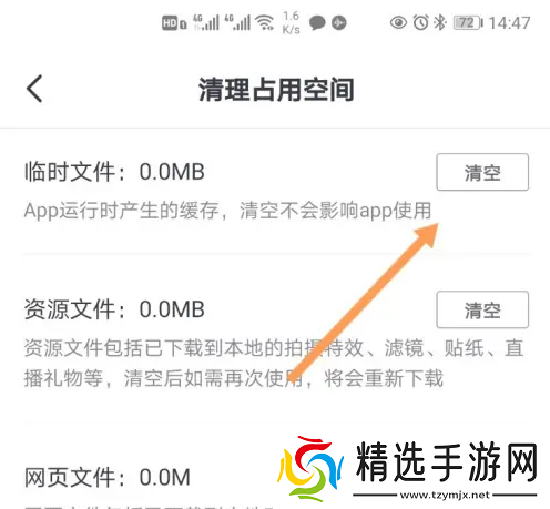 抖音极速版怎么清理*及缓存