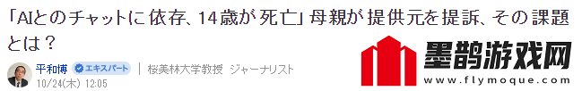 外国少年沉迷AI世界14岁自杀母亲起诉AI公司