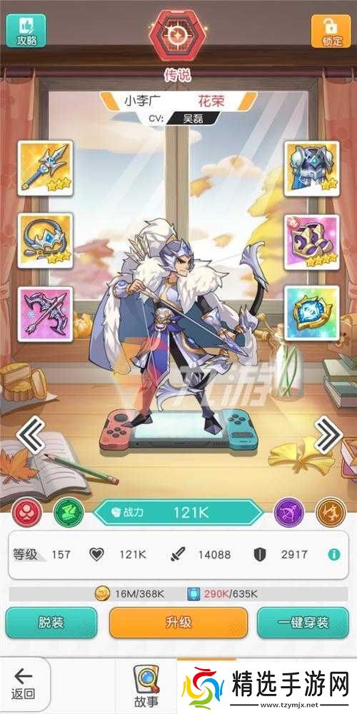 小浣熊百将传花荣阵容搭配攻略