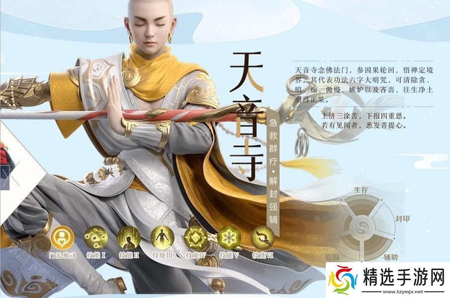 梦幻新诛仙天音寺怎么加点