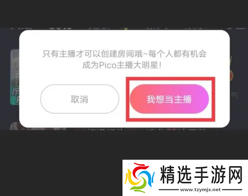 picopico怎么认证主播