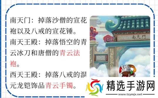 造梦西游3掉落的装备有哪些