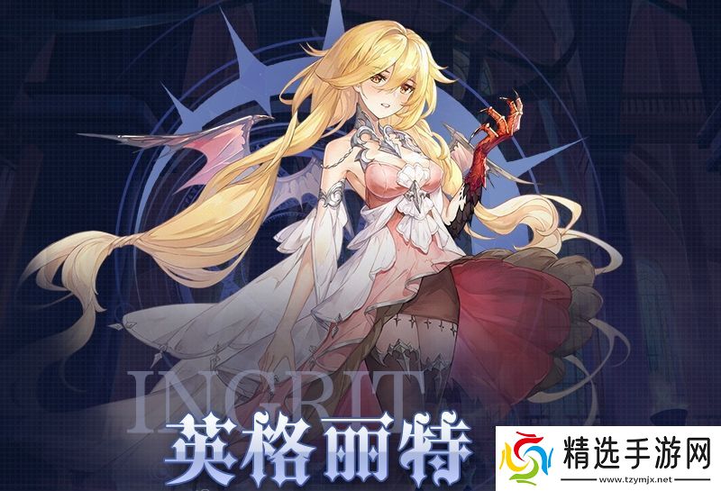 月神的迷宫专属武器系统新增角色