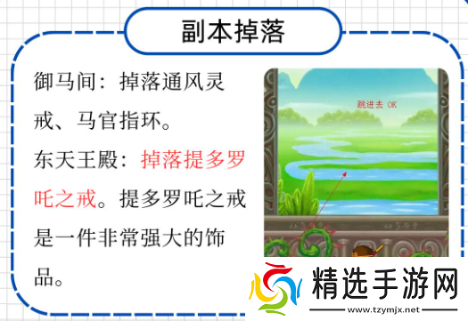 造梦西游3掉落的装备有哪些