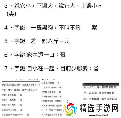 汉字派对春揭秘