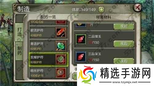 天龙八部3D护符攻略