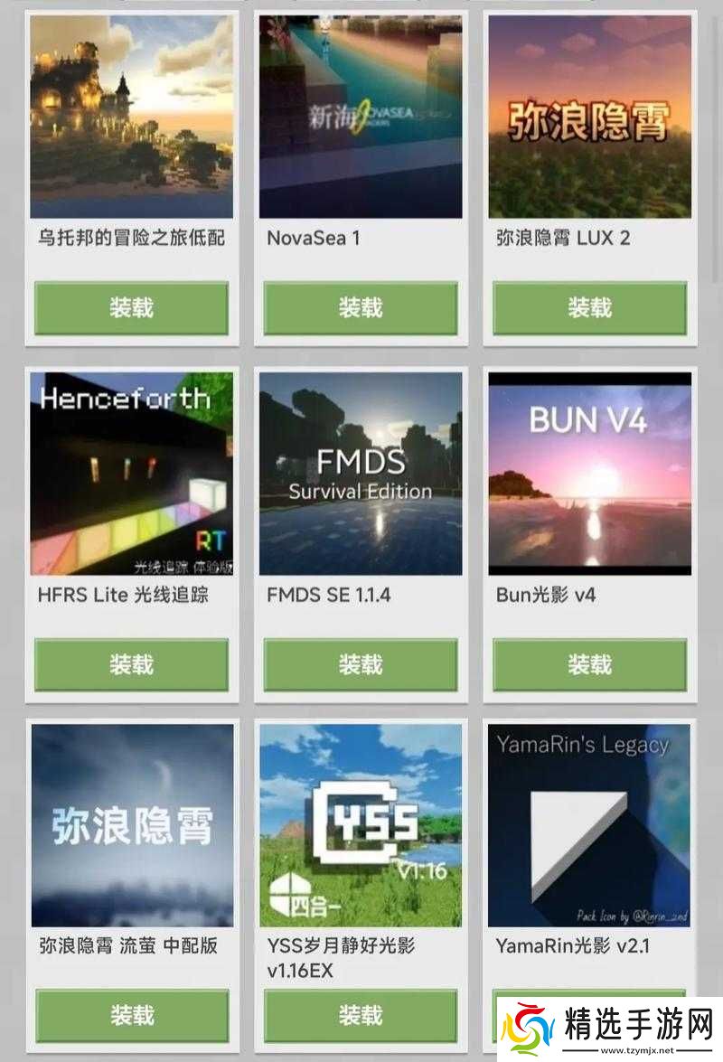 我的世界光影与材质选择指南