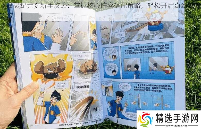 魔灵纪元新手攻略