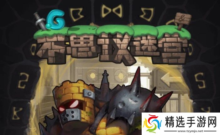 不思议迷宫圣诞大作战怎么速刷