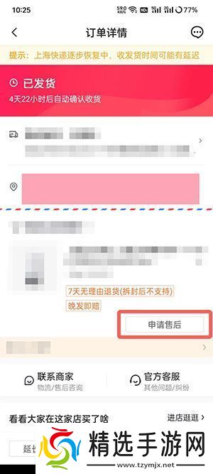 抖音商城app怎么退款