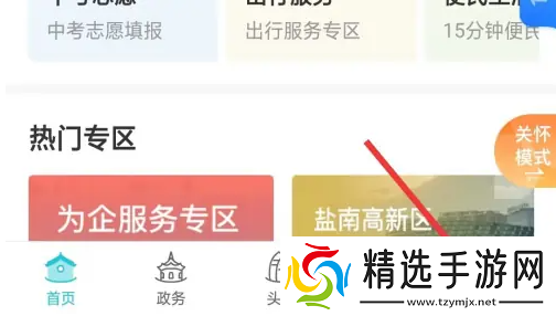 我的盐城app社保认证如何修改信息