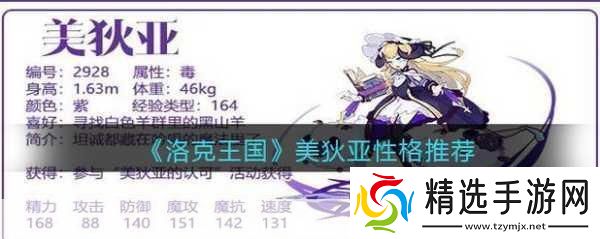 洛克王国美狄亚阵容搭配