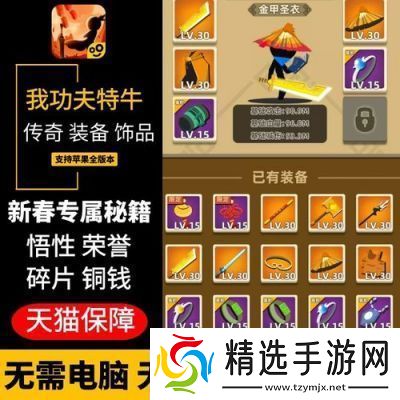 我功夫特牛破解版全武器无限金币我功夫特牛全武器9999级