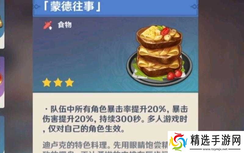 原神中堆高高效果全方位详解及配方毫无保留大分享