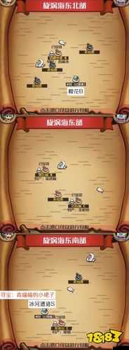 海洋秘境攻略图