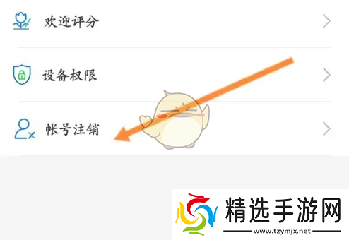 苏服办怎么注销账号