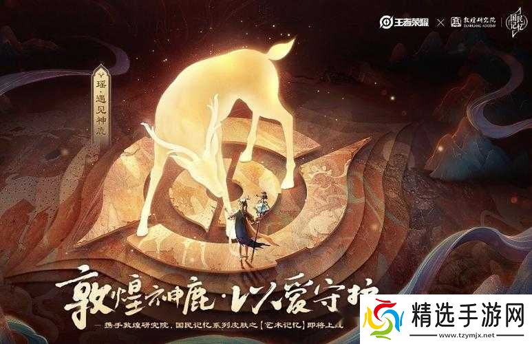 王者荣耀瑶新皮肤九色鹿究竟真假及上线时间大揭秘