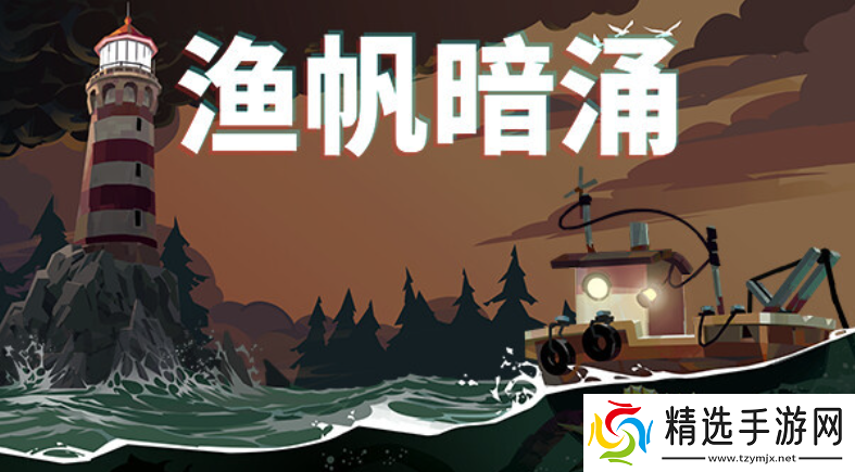 渔帆暗涌珍贵物品收集攻略