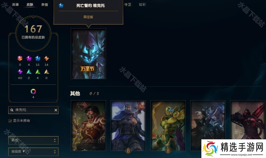 英雄联盟死亡契约维克托是限定吗