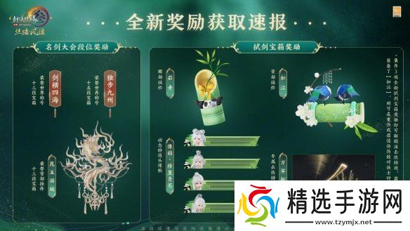 剑网3丝路风语赛季有哪些奖励