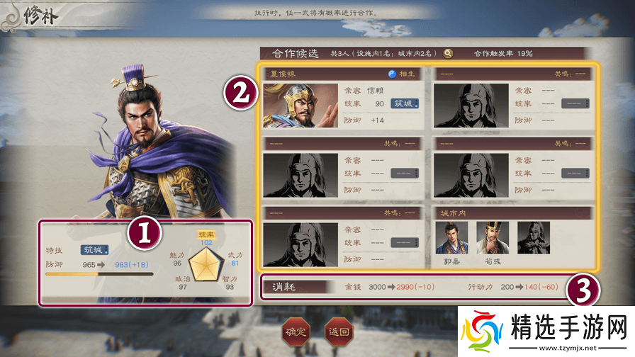 三国志8重制版执行内政指令页面作用介绍