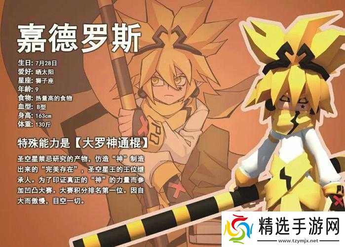 凹凸世界手游嘉德罗斯全面解析