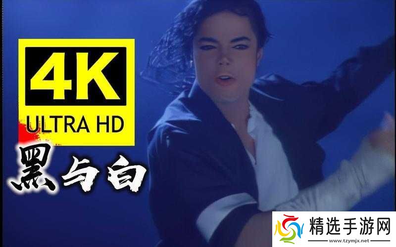 欧美致敬很多经典的黑白