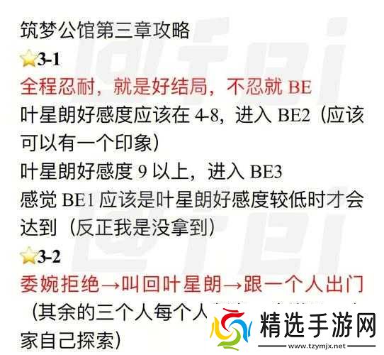 关于筑梦公馆第章的图文通关攻略秘籍