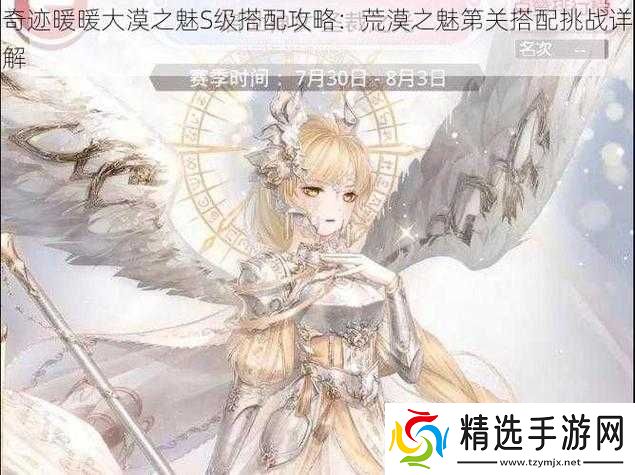 奇迹暖暖大漠之魅高分S搭配攻略