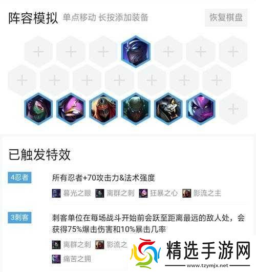 云顶之弈好运刺客玩法解析