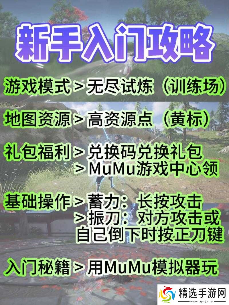 永劫无间新手攻略