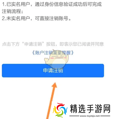 苏服办怎么注销账号