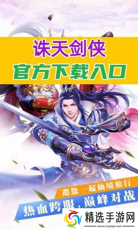 诛天剑侠境界攻略