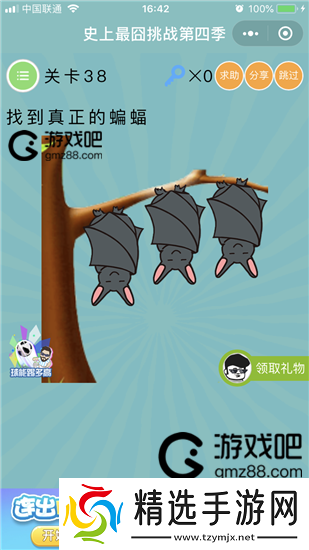 史上最囧挑战第季第4关