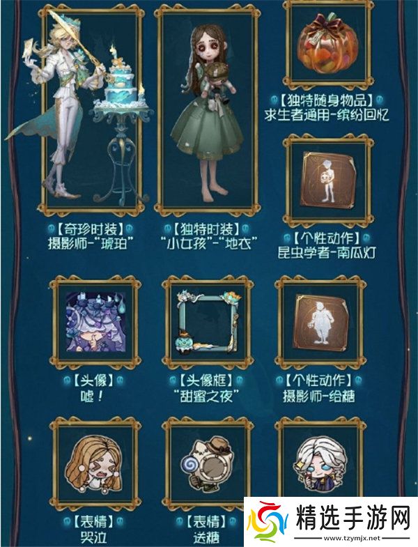 第五人格万灵的巡游主题活动玩法