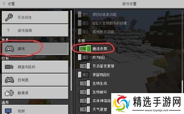 我的世界手机版作弊模式开启方法详细介绍与步骤
