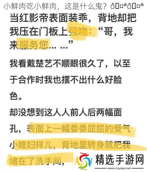 小鲜肉吃小鲜肉