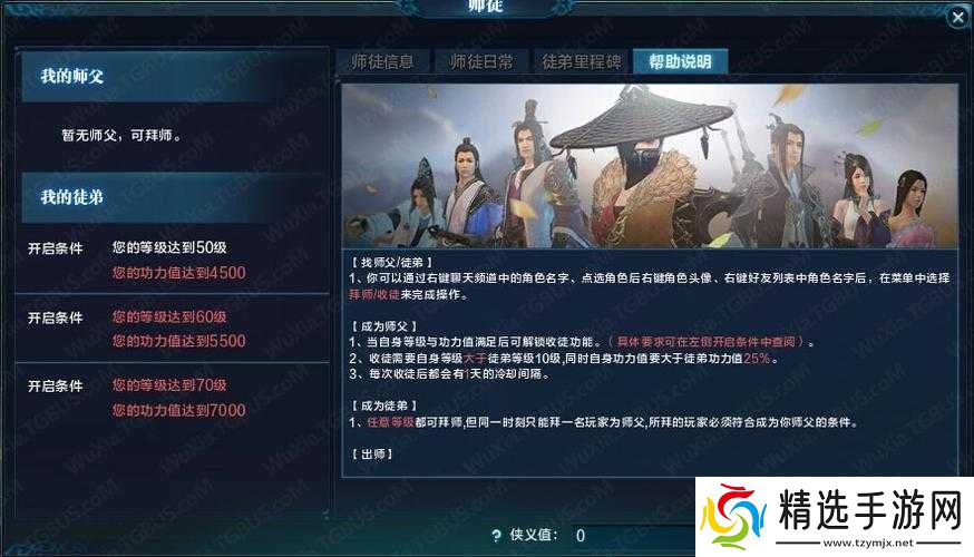 天涯明月刀手游师徒任务详解