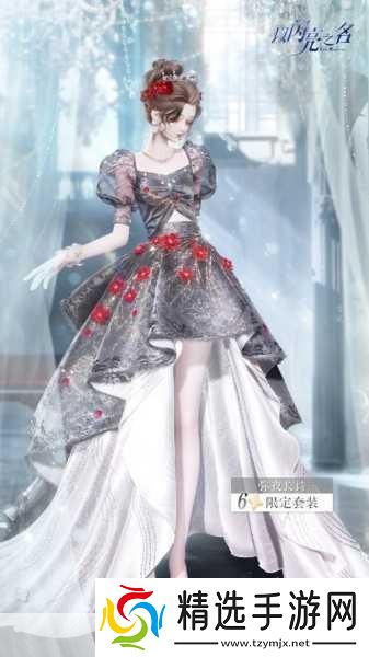 以闪亮之名爱意私有套装介绍设计思路解析