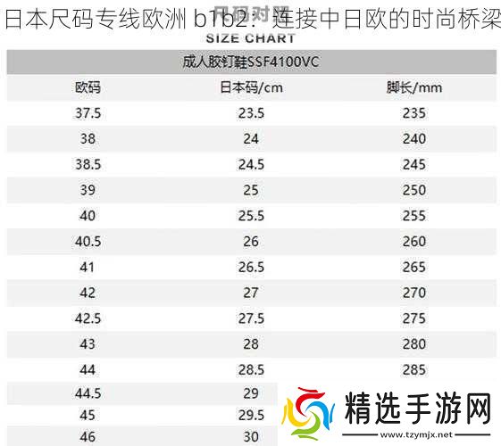 日本尺码专线欧洲