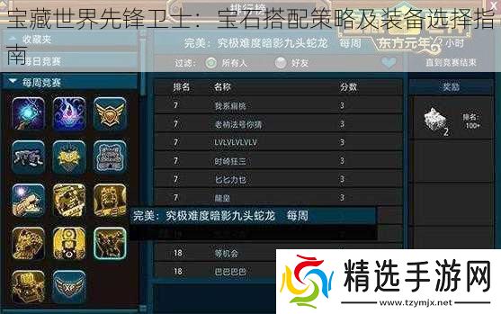 宝藏世界先锋卫士