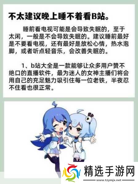 晚上睡不着偷偷看B站大全软件自动定位