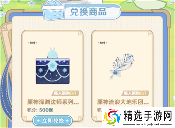 原神5.1版本积分兑换商城更新内容介绍原神积分兑换商城微信小程序介绍