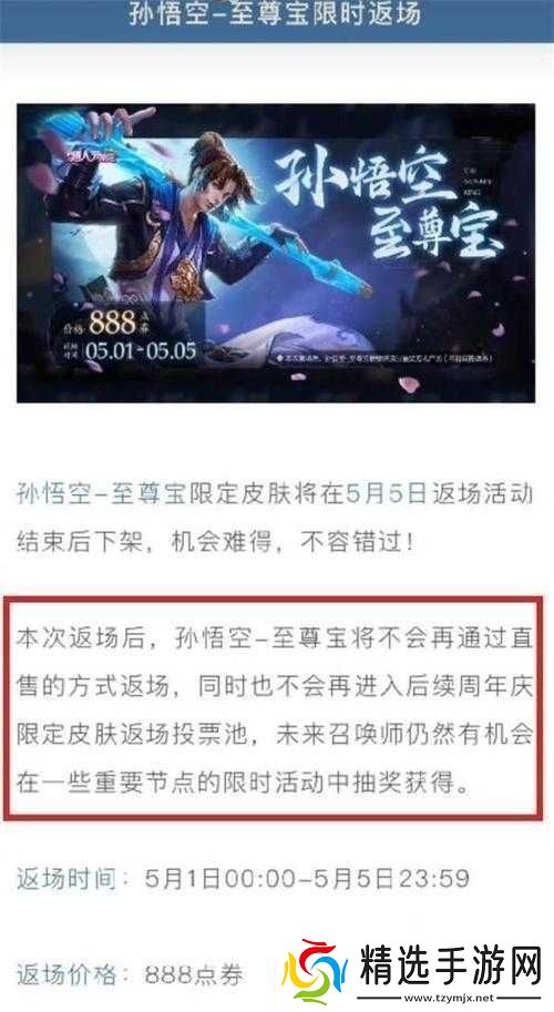 王者荣耀至尊宝2020情人节是否返场及返场时间全解析